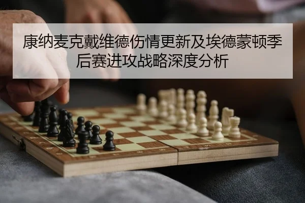 kang-na-mai-ke-dai-wei-de-shang-qing-geng-xin-ji-ai-de-meng-dun-ji-hou-sai-jin-gong-zhan-lve-shen-du-fen-xi-2-264.jpg